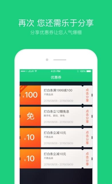 校园合伙人  v2.7图1