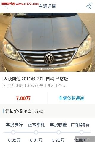 精真估二手车  v5.1.1图3