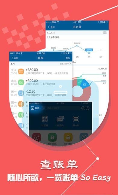 学付宝  v1.0图4