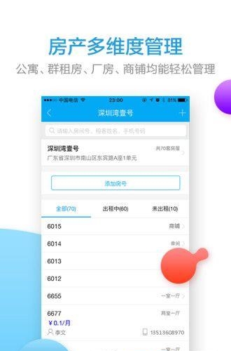 收租宝  v1.0.2图3