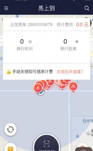 马上到单车  v1.3.24图3