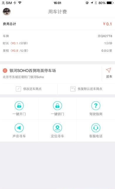 西安共享汽车  v2.6图2