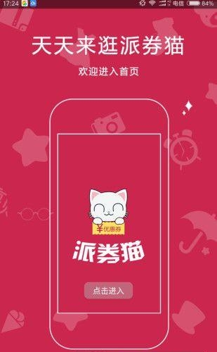 派券猫  v1.0图2