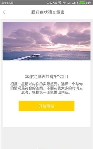 心镜  v1.1.1图2