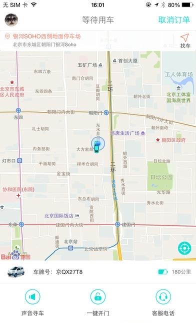西安共享汽车  v2.6图3