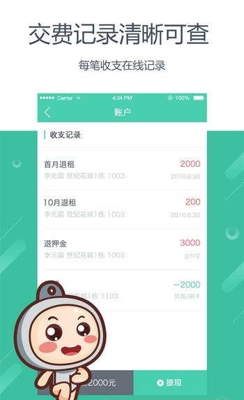 好公寓  v2.3.11图2