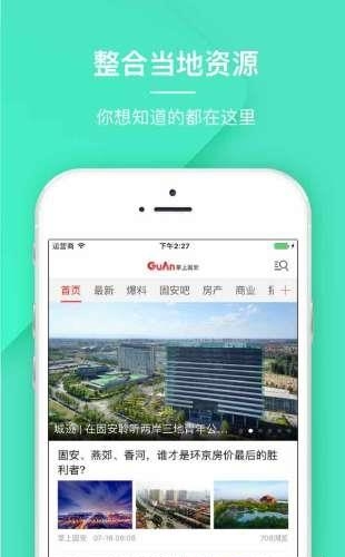 掌上固安