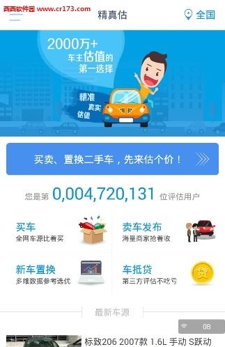 精真估二手车