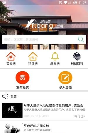 房利帮  v2.7.0图4