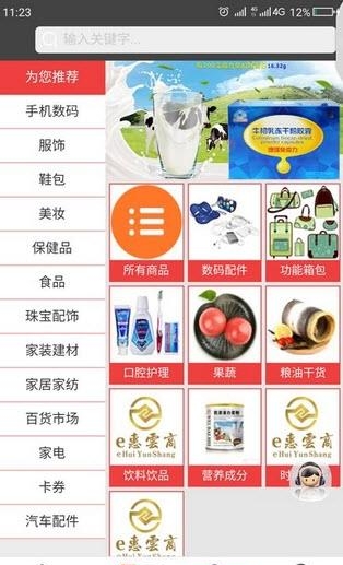 e惠云商  v0.0.1图2