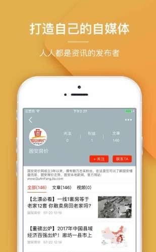 掌上固安  v2.30图4