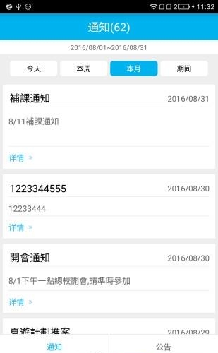 校掌云  v1.0.3图4
