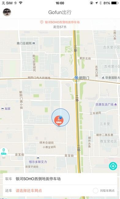 西安共享汽车  v2.6图5