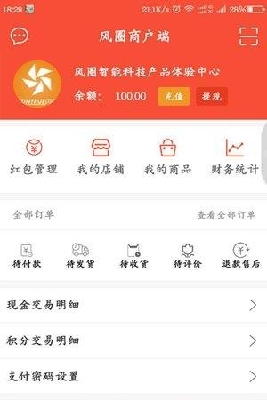 风圈商户  v0.9图2