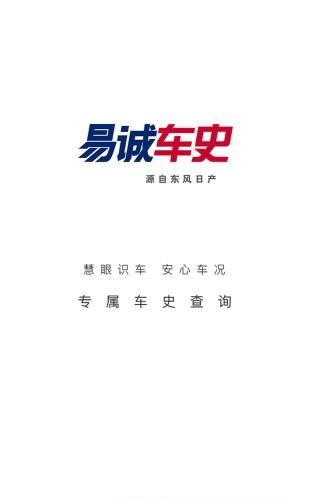 易诚车史