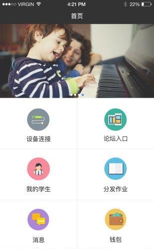 琴意教师端  v1.0图3