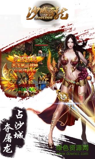 沙城屠龙手游安锋版  v6.9图4