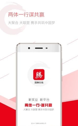 国腾在线  v1.3.1图1