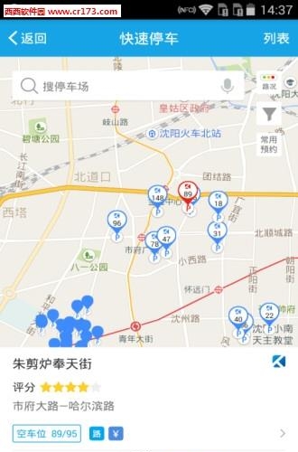 快泊停车