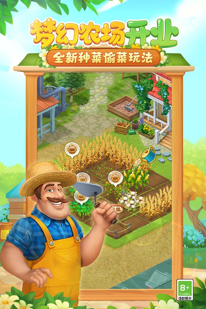梦幻花园  v5.8.0图3