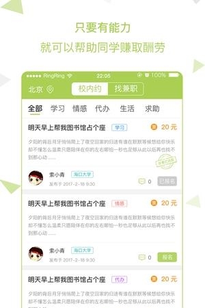 兼果校园  v3.2.4图3
