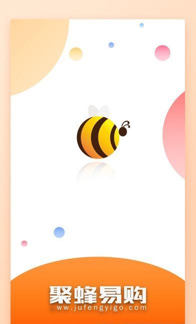 聚蜂易购  v1.0.3图5