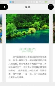 游成都