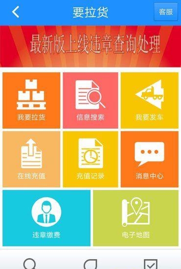要拉货  v4.6.20170506图1
