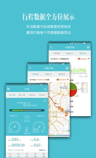 车况检测大师