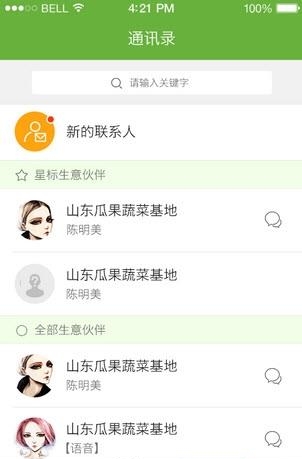 农户旺旺  v1.0.0图2