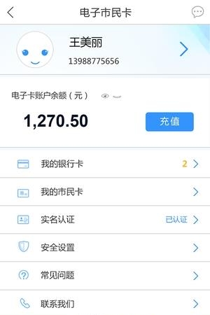 电子市民卡  v1.0.0图2