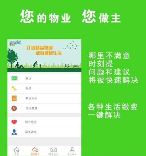盛世e家  v3.1图1