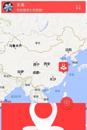 七花轻旅