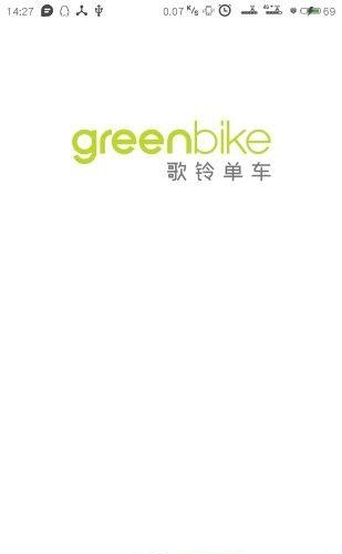 歌铃单车手机版  v1.1.1图1