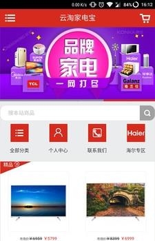 云淘家电宝  v2.0.11图2