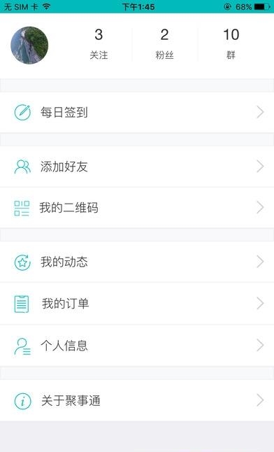 聚事通