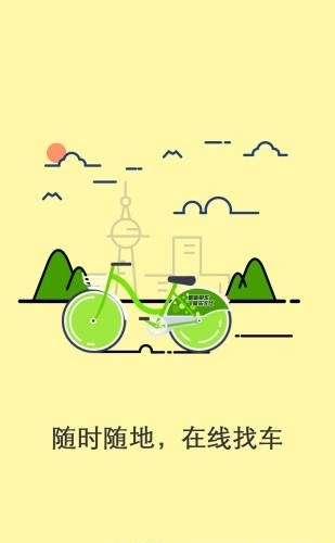 酷骑单车  v2.0.1图1