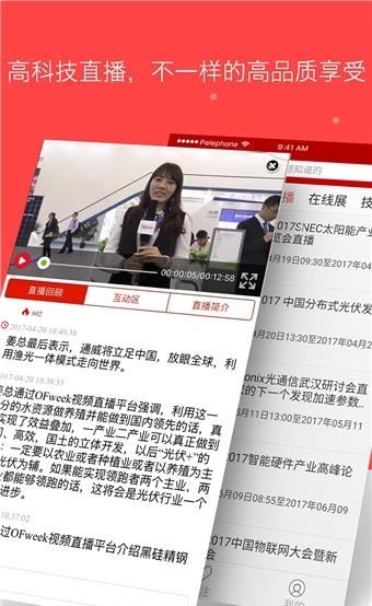 OFweek人才网  v1.0.9图2