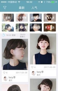 我们的发型师  v3.2图1