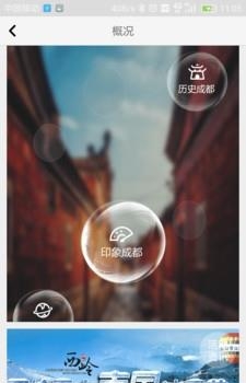 游成都  v5.6图3