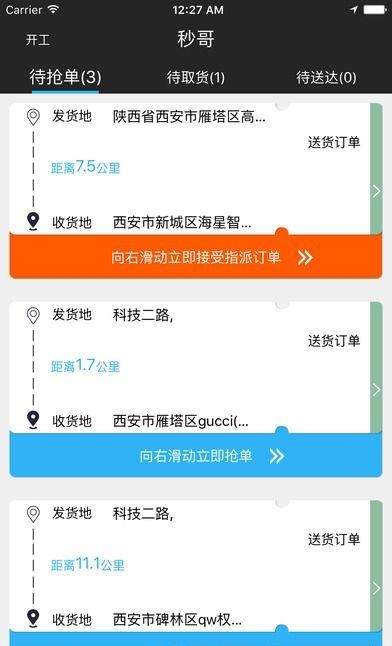 分秒骑士  v3.1.5图3