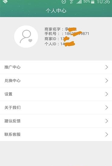 全团了商户端  v1.0.4图5