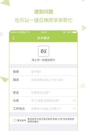 兼果校园  v3.2.4图4