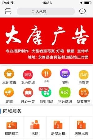 大永修  v3.3.2图2