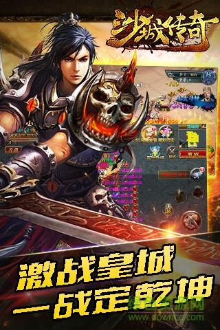 腾讯沙城传奇手机版
