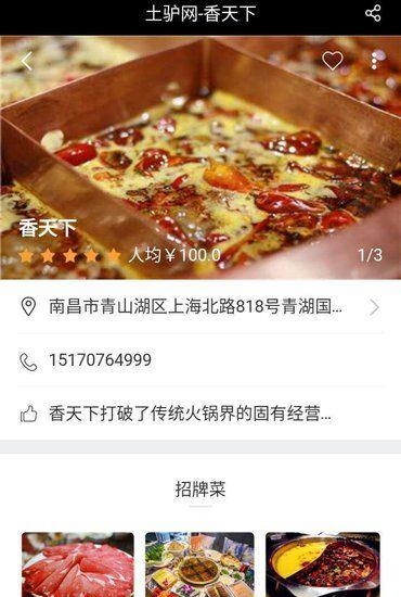 土驴旅行  v2.2.0图3