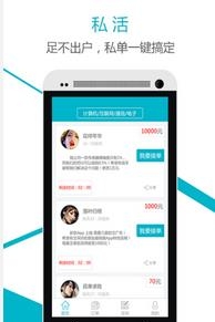 啦啦私活