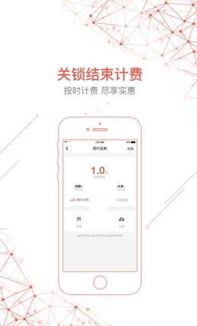 QFQ单车  v2.2.0504图4