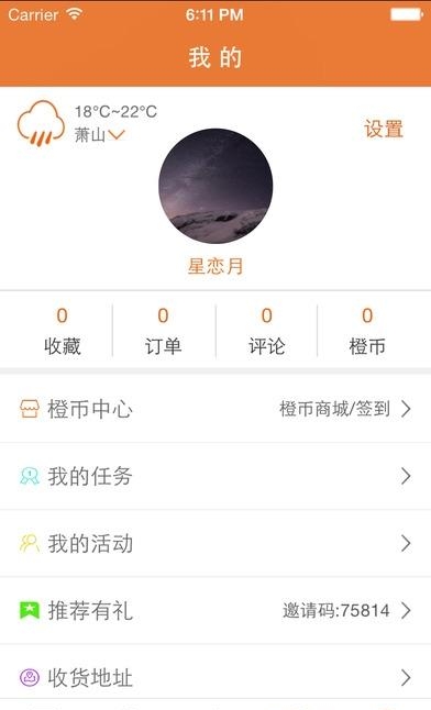 无线萧山  v4.2.0图2