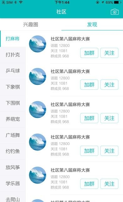 聚事通  v1.2图3